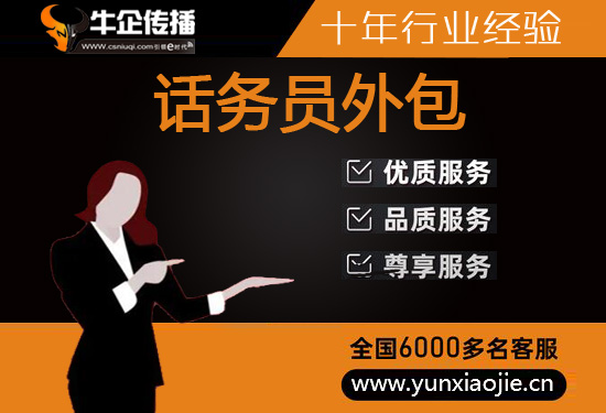 南通电话客服外包多少钱一个月